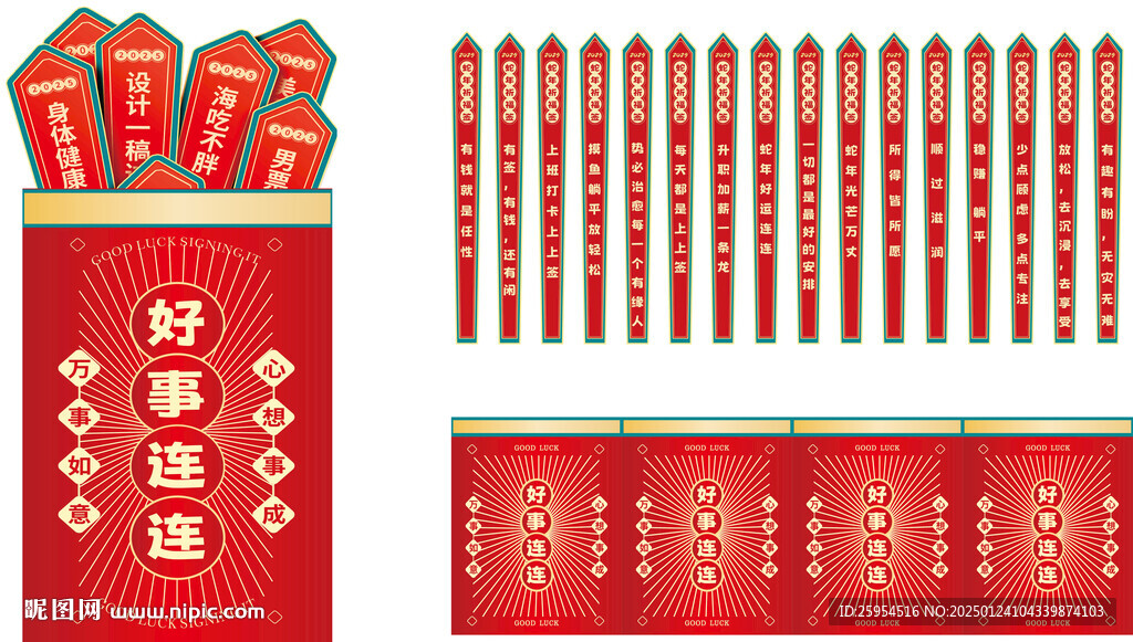 新年抽簽桶