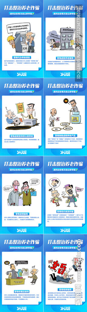 防詐騙海報(bào)