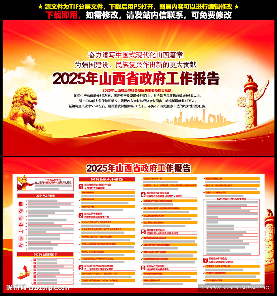 2025年山西省政府工作報(bào)告