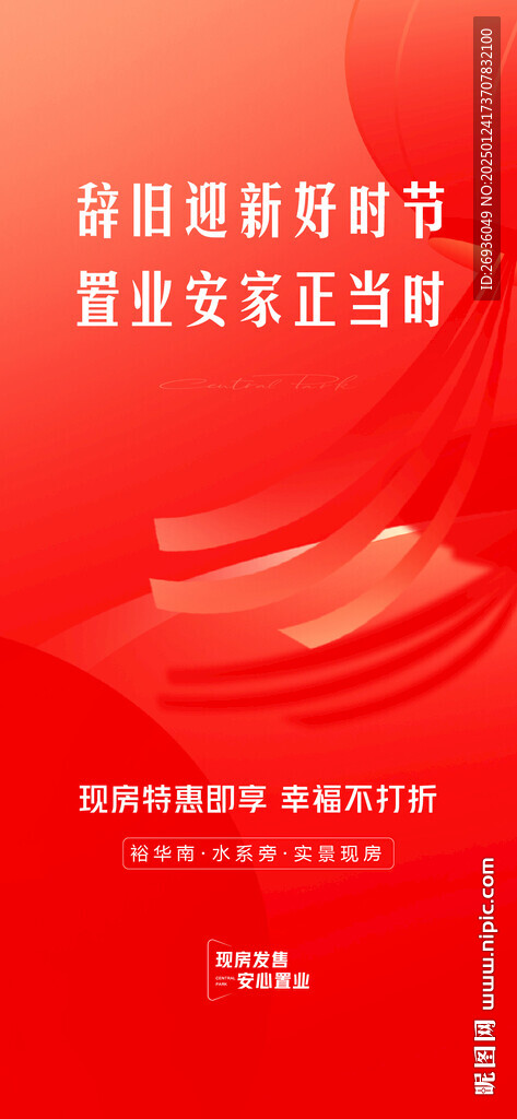迎新春