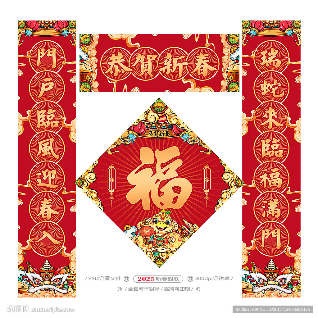 蛇年對聯(lián)