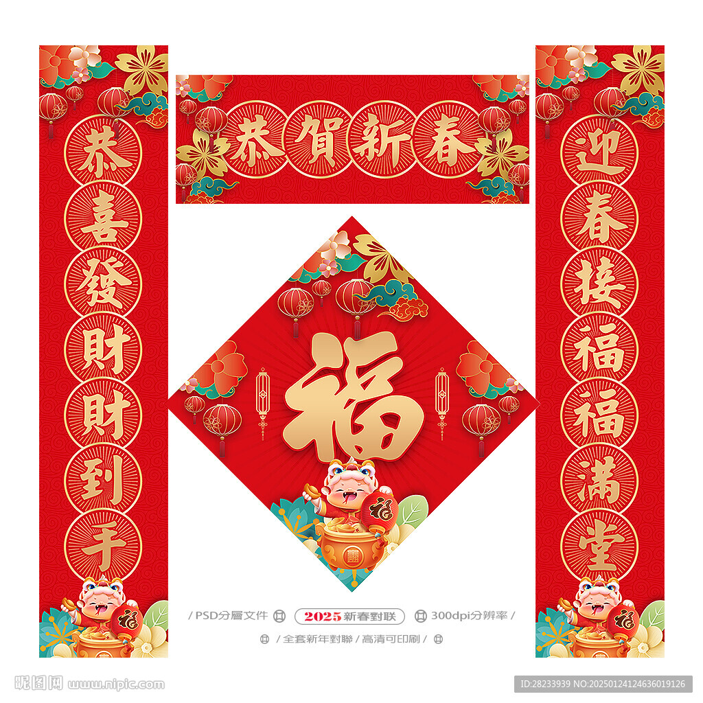 蛇年對聯(lián)