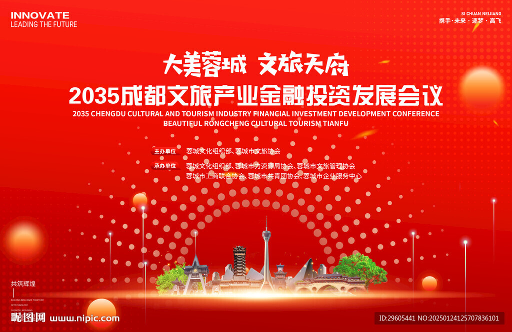 成都文旅產(chǎn)業(yè)金融投資會(huì)議