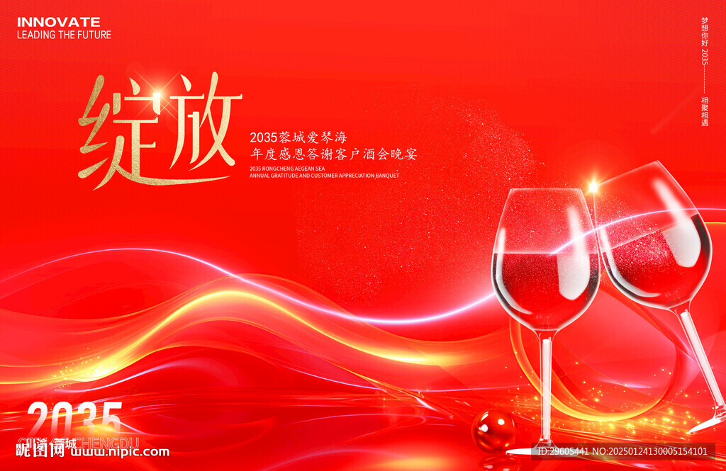 感恩答謝酒會(huì)晚宴