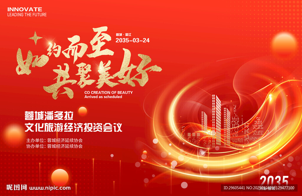 經(jīng)濟(jì)投資科技會(huì)議展板