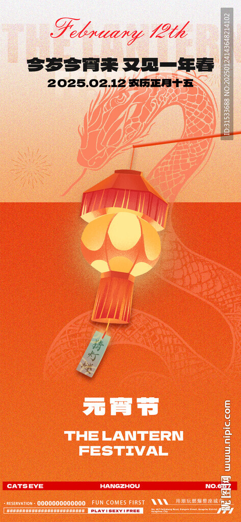 蛇年元宵節(jié)海報