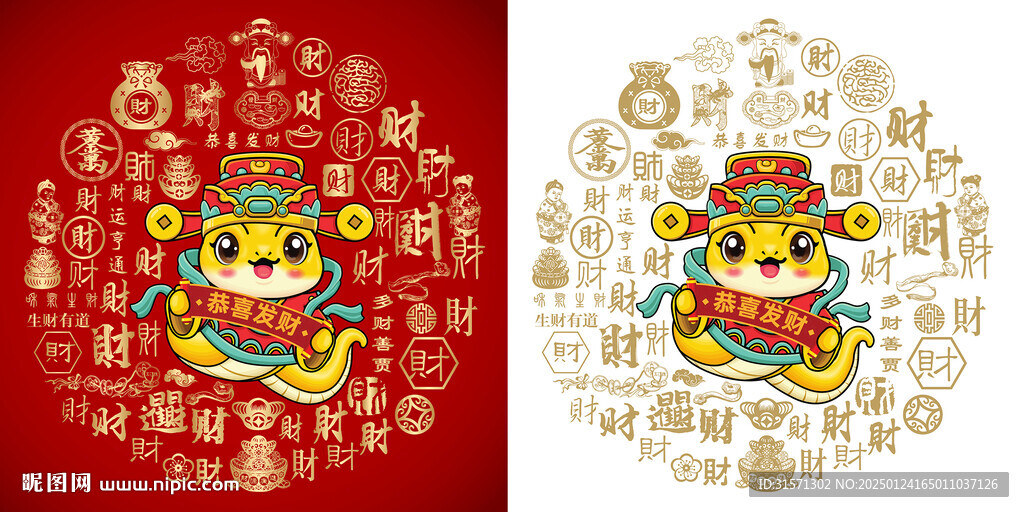 財蛇卡通貼圖百財圖