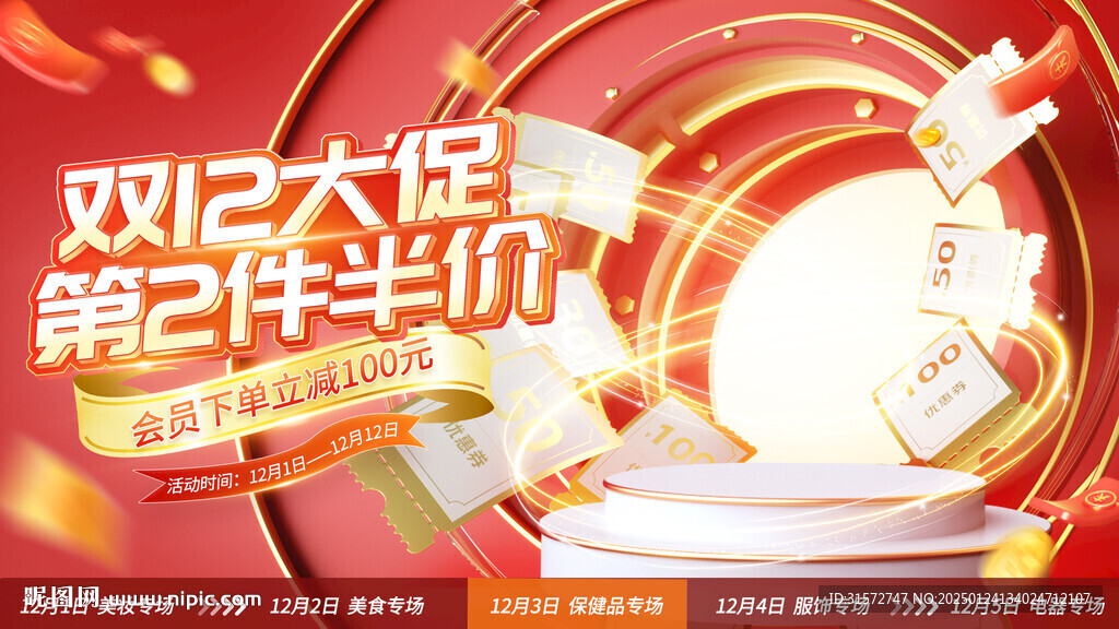 紅色大促banner