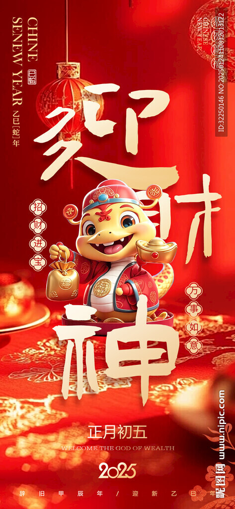 迎財(cái)神