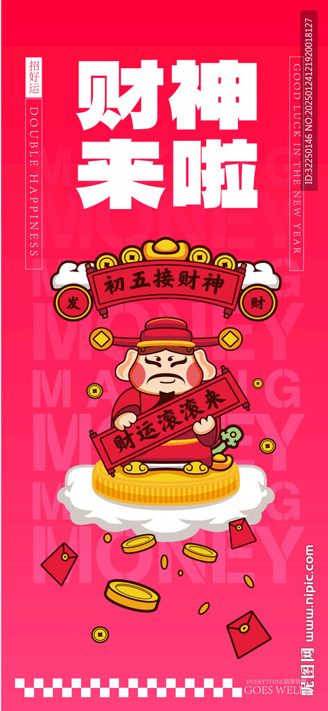 財神