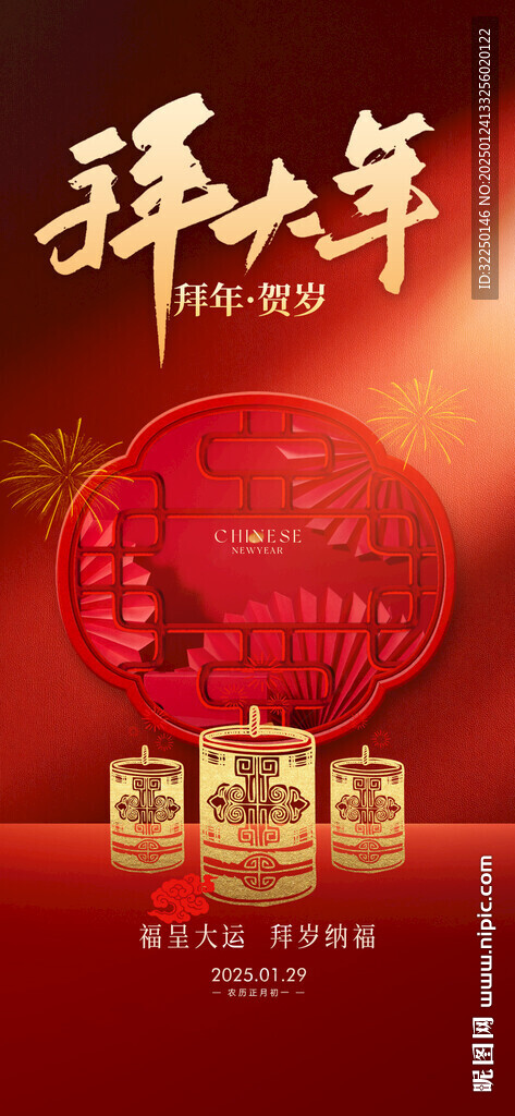 除夕 春節(jié) 