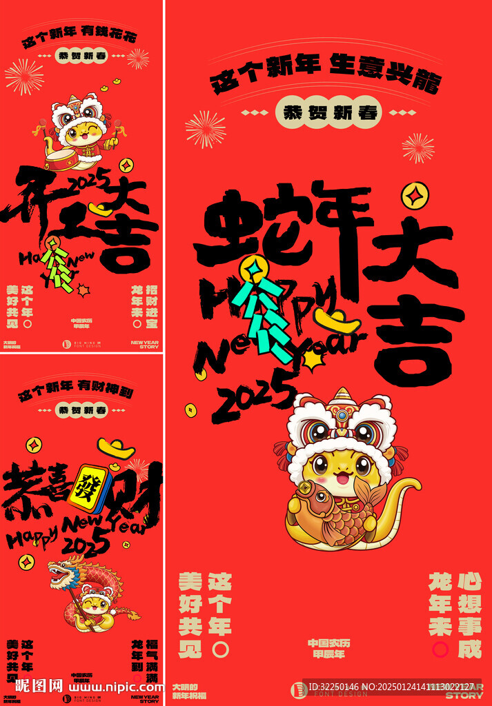 蛇年大字報(bào)