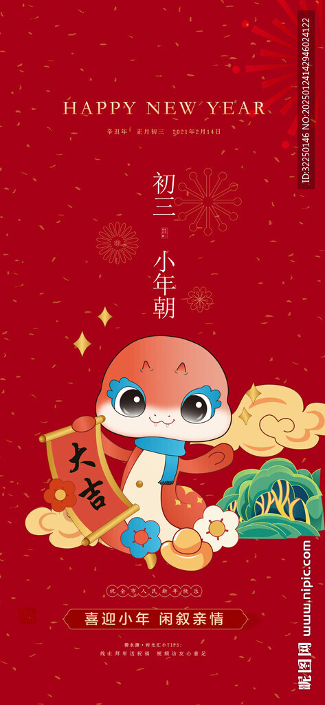 除夕 春節(jié)  