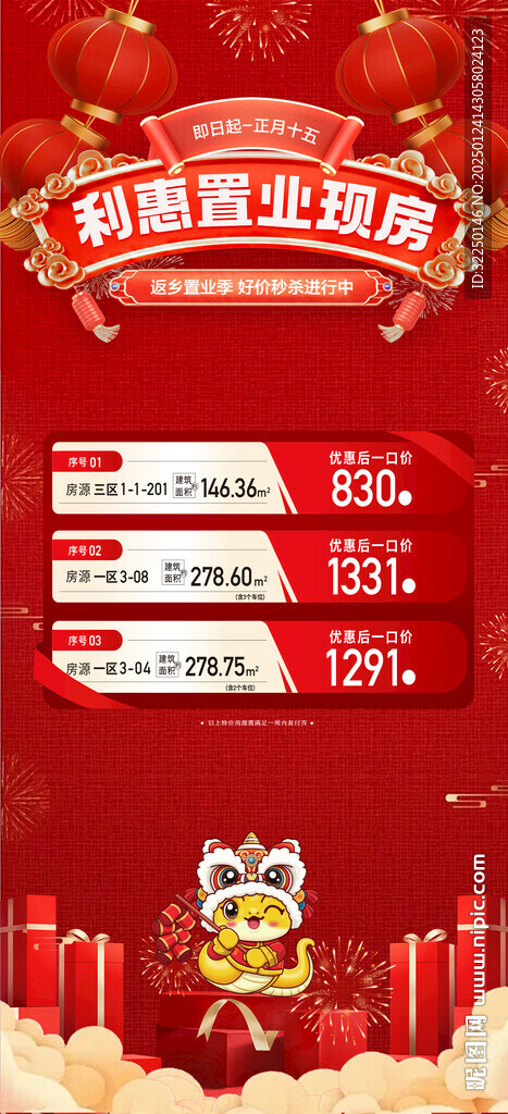 特價(jià)房