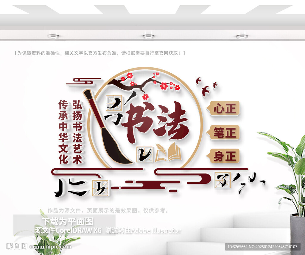 書法藝術(shù)文化墻
