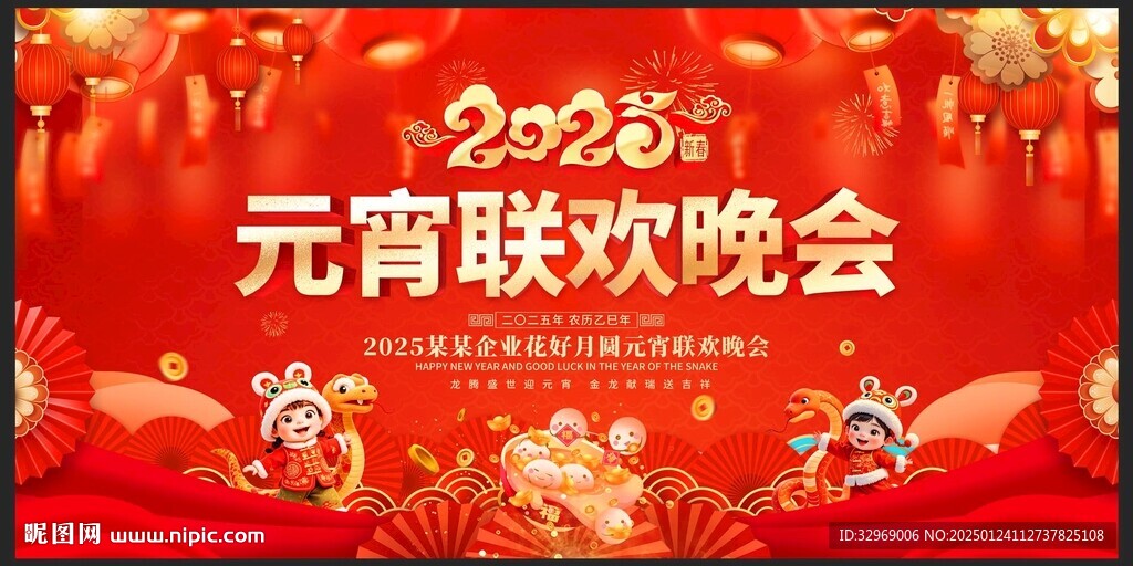 元宵聯(lián)歡晚會(huì)