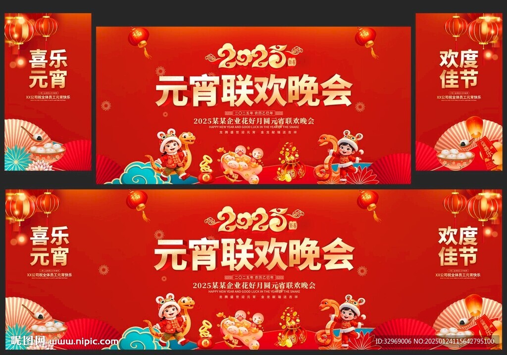 元宵聯(lián)歡晚會