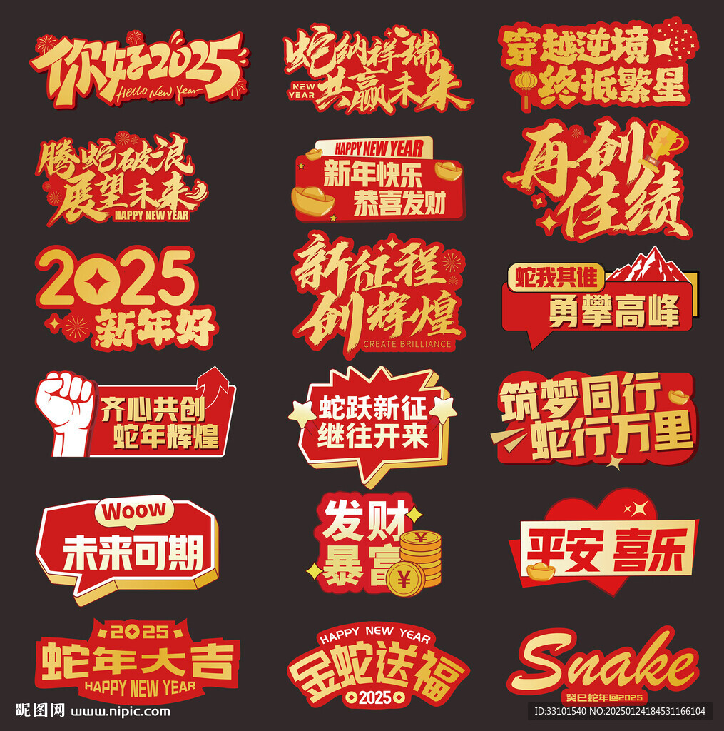 紅金蛇年新年手舉牌