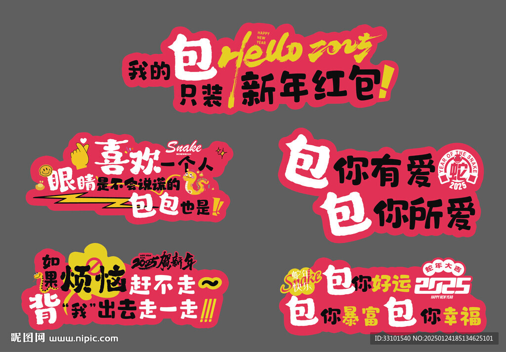 2025年蛇年手舉牌