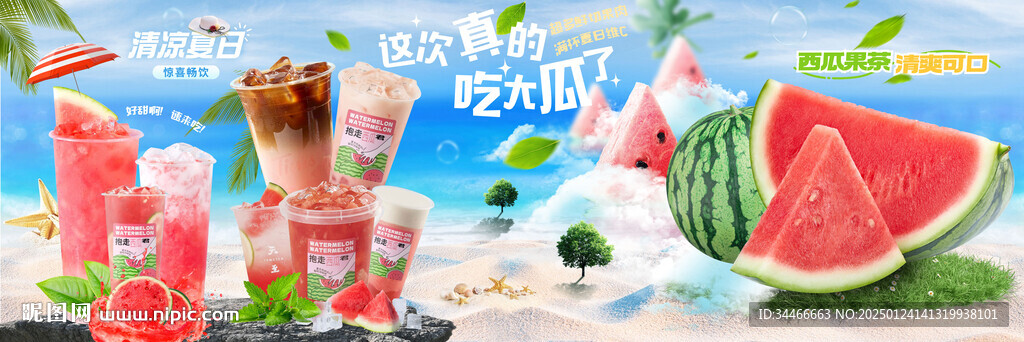夏天西瓜海報 沐風