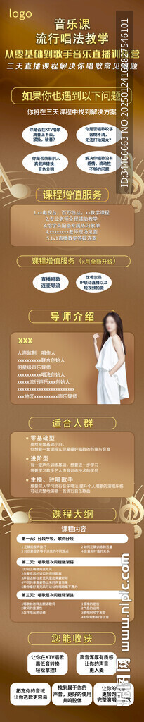 音樂課程長(zhǎng)圖 沐風(fēng)
