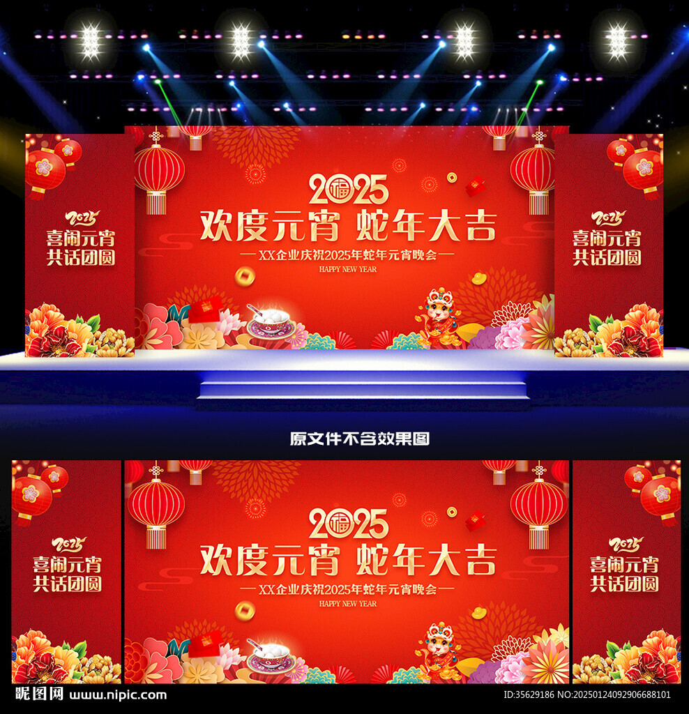 元宵晚會(huì)背景