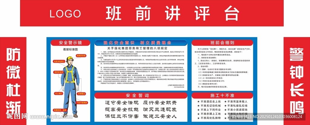 班前安全講臺(tái)