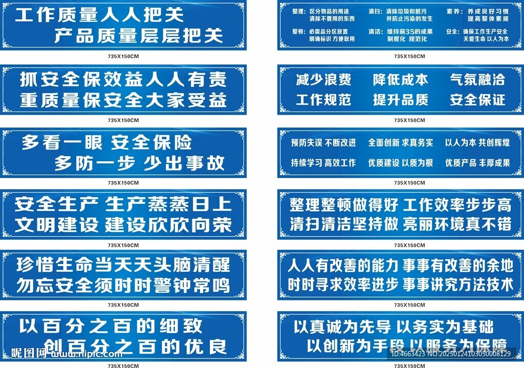 車間標語
