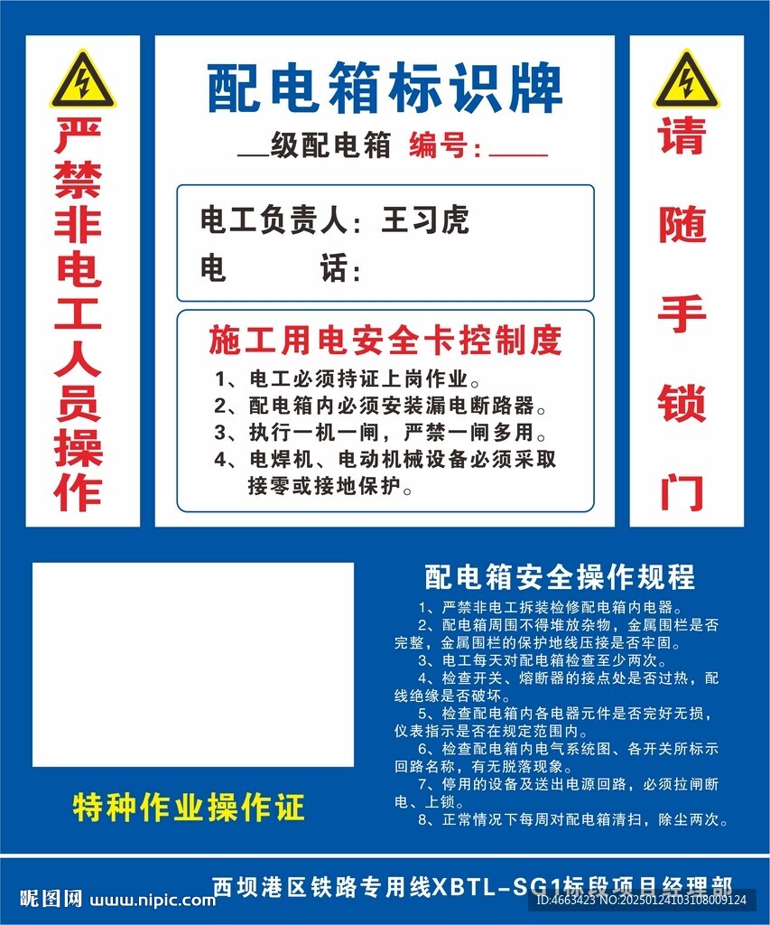 配電箱標識牌