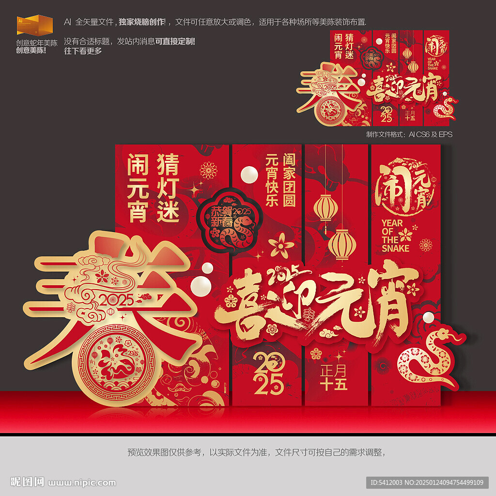 元宵美陳