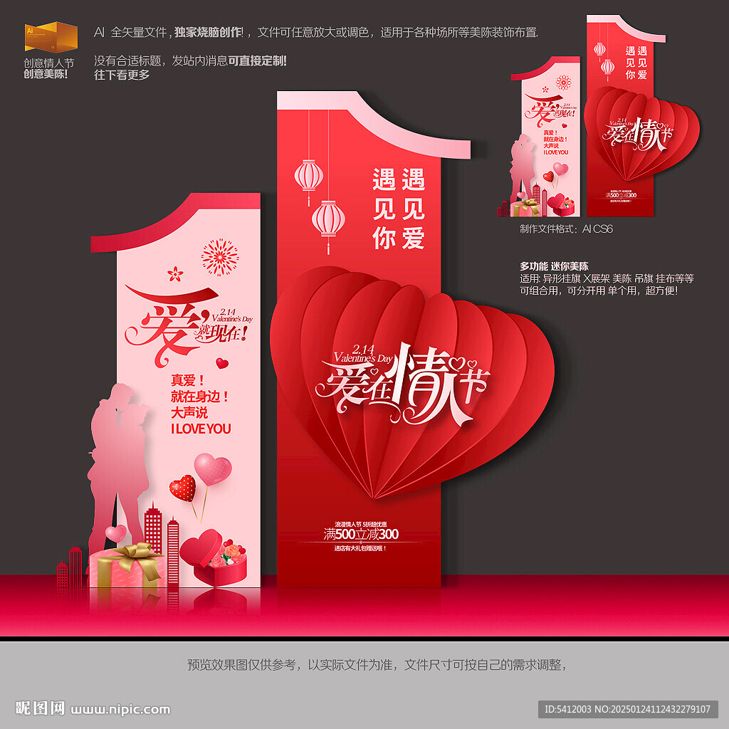 情人節(jié)美陳