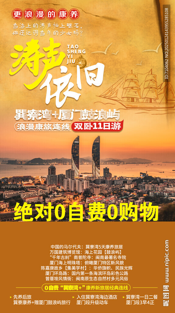 濤聲依舊