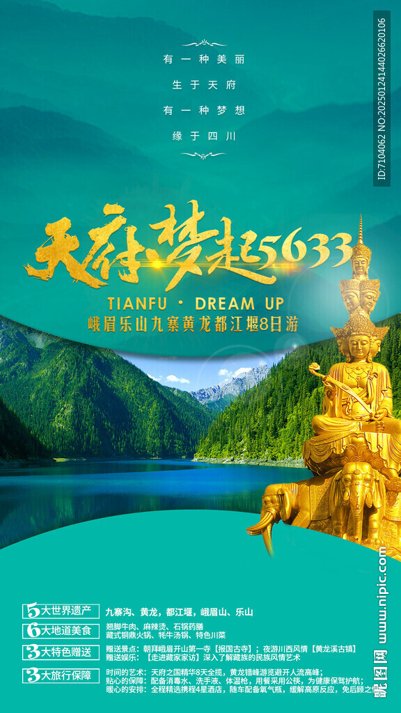 天府夢(mèng)起