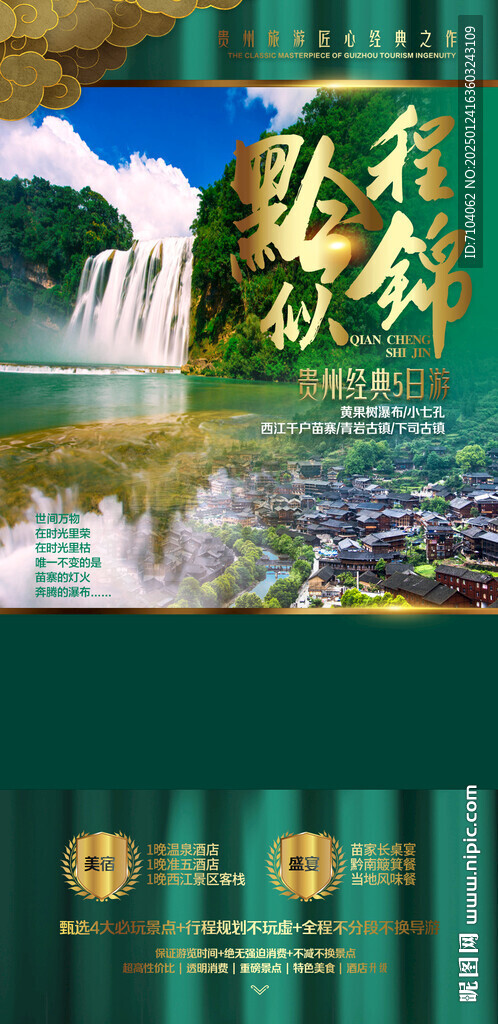 黔程似進