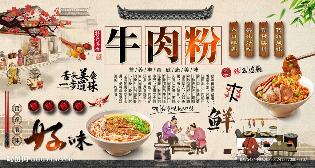 牛肉粉