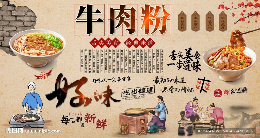 牛肉粉
