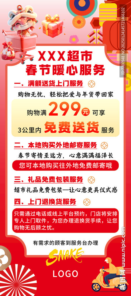蛇年春節(jié)展架