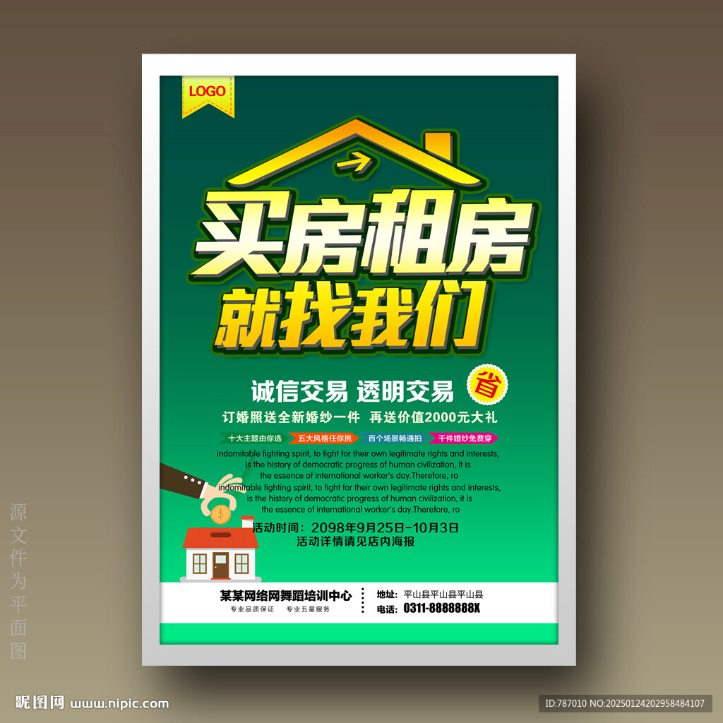 買房租房