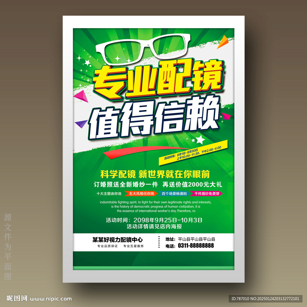 配眼鏡配鏡