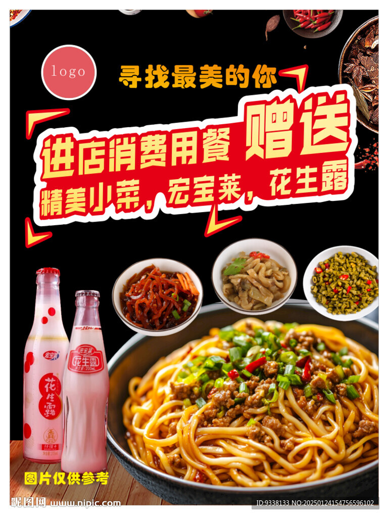 進(jìn)店消費(fèi)用餐贈(zèng)送小菜飲料