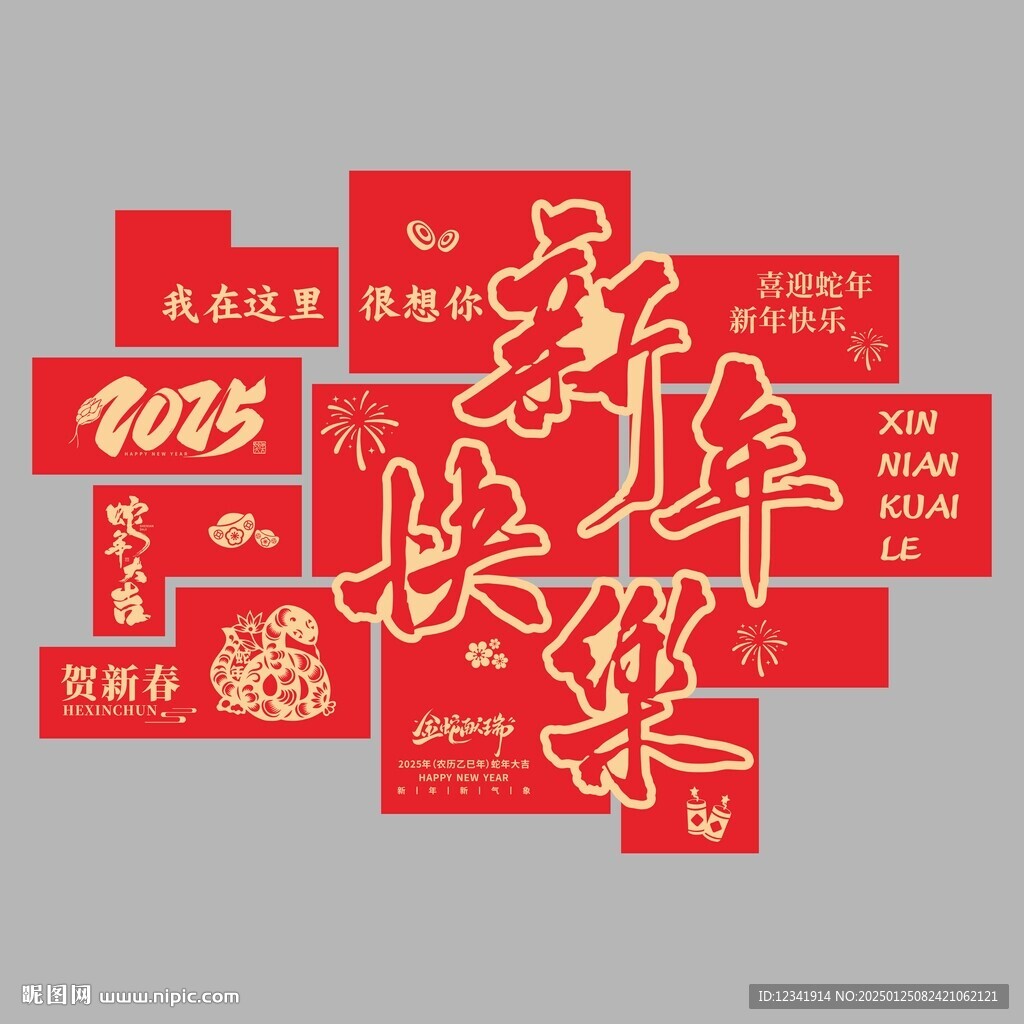 新年快樂美陳上墻