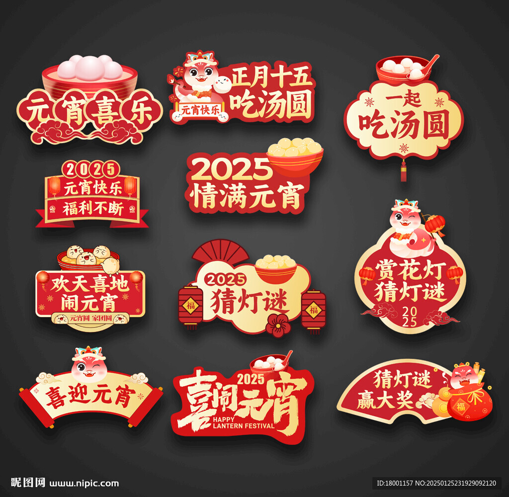 元宵節手舉牌
