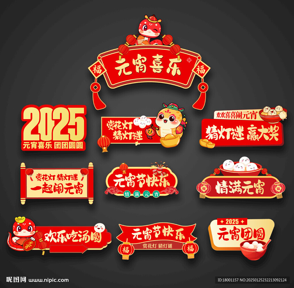 元宵節手舉牌