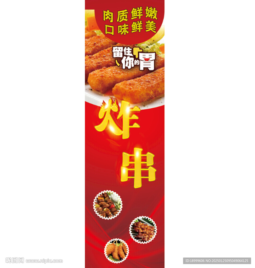 炸串