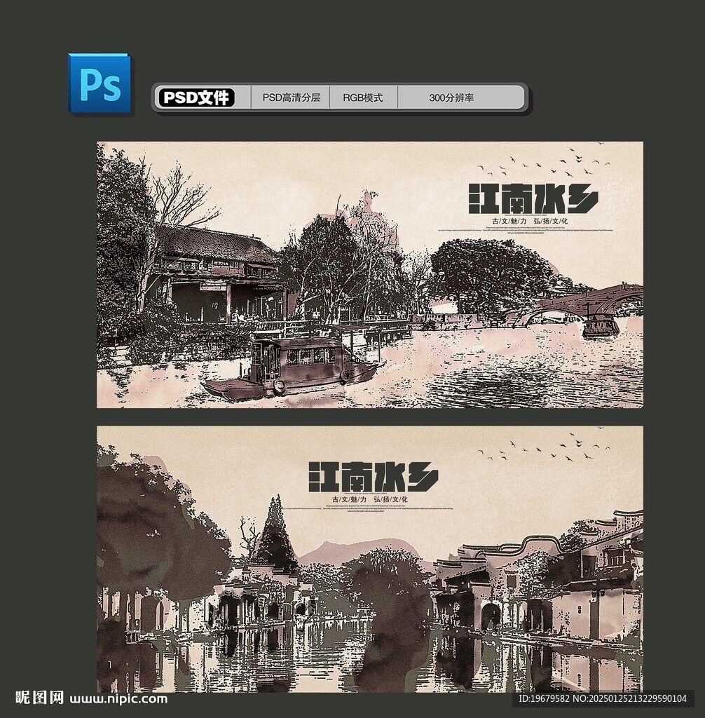 江南水鄉