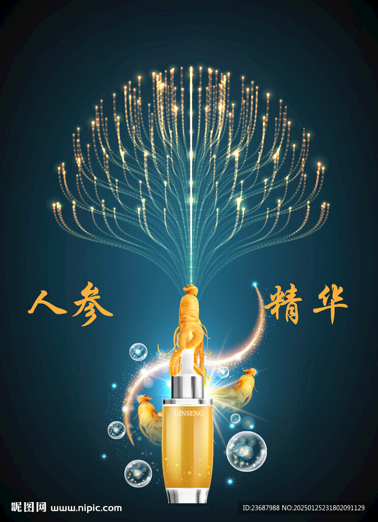 人參精華