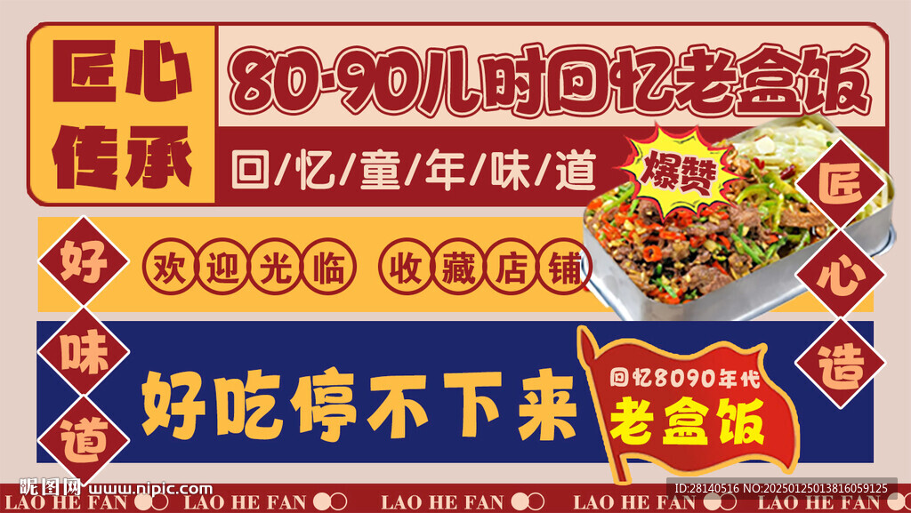 老盒飯
