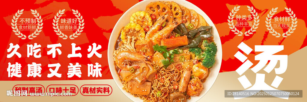 麻辣燙海報(bào)