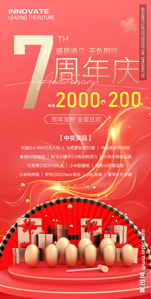 周年慶砸金蛋