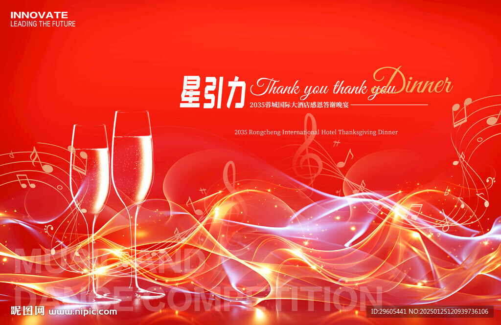 感恩晚宴會(huì)酒會(huì)